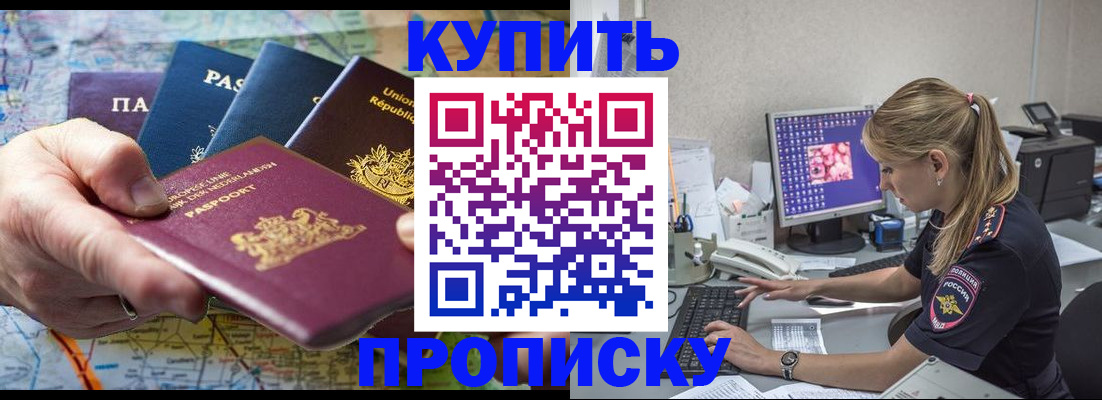 прописка ребенка в Тобольске
