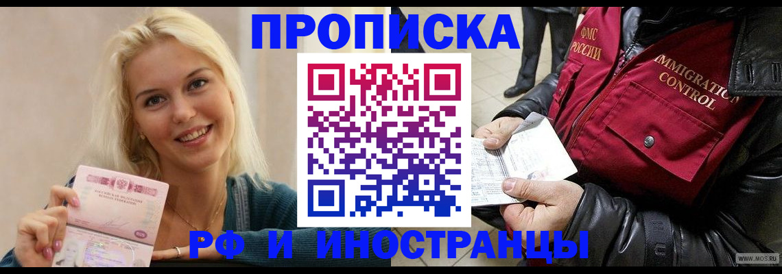 прописка для военкомата в Тобольске